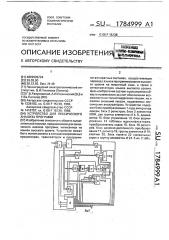 Устройство для лексического анализа программ (патент 1784999)