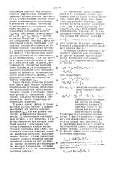 Устройство для измерения многомерных передаточных функций нелинейныых систем (патент 1626199)