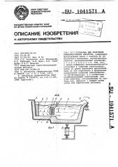 Установка для получения кремнемагниевой лигатуры (патент 1041571)