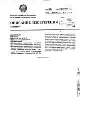 Микросвая (патент 2001993)