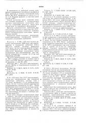 Способ получения диалкиламинометилпроизводных (патент 407885)