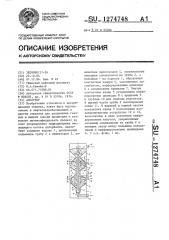 Адсорбер (патент 1274748)