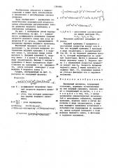Шарнирный механизм (патент 1384864)