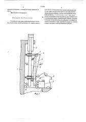 Устройство для плавки цилиндрических заготовок (патент 521964)