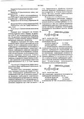 Гербицидная композиция и способ борьбы с нежелательной растительностью (патент 1811364)