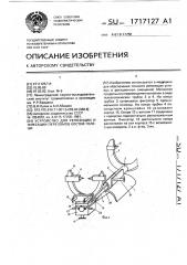Устройство для репозиции и фиксации переломов костей голени (патент 1717127)