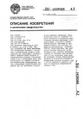 Устройство для ввода информации (патент 1439568)