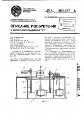 Устройство для подачи деталей (патент 1033287)