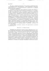 Устройство для перегрузки штучных грузов (патент 127372)