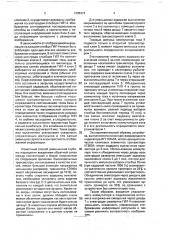 Устройство для отображения информации (патент 1695374)