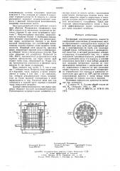 Трехфазный электронагреватель жидкости (патент 610323)