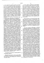 Устройство исправления стираний (патент 581589)