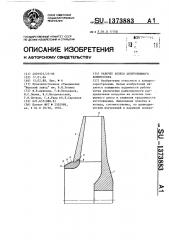 Рабочее колесо центробежного компрессора (патент 1373883)