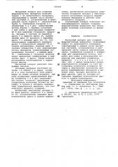 Магнитный аппарат для сгущенияферромагнитных минералов (патент 795569)