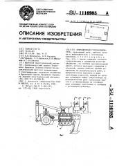 Вибрационный глубокорыхлитель (патент 1116985)