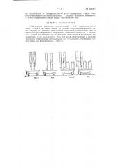 Стрипперный механизм (патент 82627)