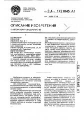 Способ плавки в индукционной установке периодического действия (патент 1721845)