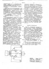 Инвертор (патент 652671)