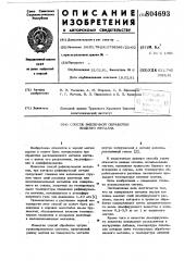 Способ внепечной обработки жидкогометалла (патент 804693)
