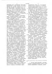 Способ приготовления и регулирования топливовоздушной смеси и система для его осуществления (патент 1367863)