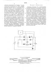 Генератор импульсов для электроэрозионной обработки металлов (патент 466085)