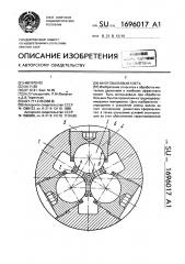 Многовалковая клеть (патент 1696017)