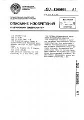 Система автоматического управления нестационарным объектом (патент 1265693)