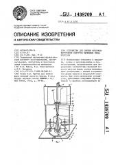 Устройство для снятия обчерков внутренних контуров приемных гильз протезов (патент 1438709)