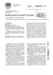 Способ контроля давления при заправке герметичных емкостей (патент 1758457)