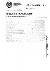 Устройство для автоматического контроля концентрации ионов бикарбоната и общей карбонатной концентрации в процессе культивирования микроорганизмов (патент 1433974)