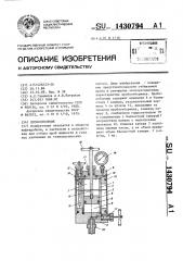 Пробоотборник (патент 1430794)
