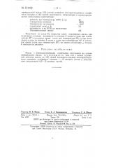 Противоржавийное масло (патент 131432)