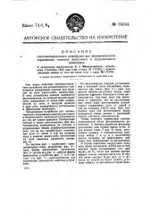 Светоэлектрическое устройство для автоматического торможения повозок рельсового и безрельсового транспорта (патент 35634)