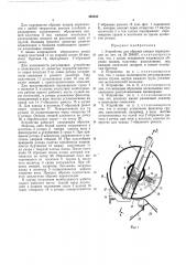 Устройство для обрезки концов корнеплодов (патент 494162)