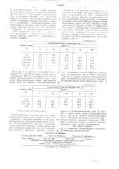 Способ получения окислов металлов (патент 518120)