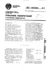 Профилактический состав для борьбы с пылеобразованием и эрозией грунтов (патент 1645562)