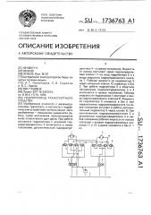 Гидропривод транспортного средства (патент 1736763)