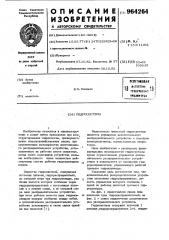 Гидросистема (патент 964264)