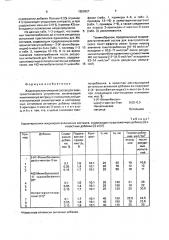 Жидкокристаллический состав для электрооптического устройства (патент 1550927)