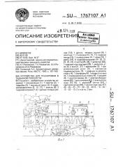 Устройство для планировки в заданной плоскости (патент 1767107)