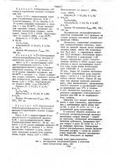 Производные кумарина, обладающие антиаллергической активностью (патент 1466217)