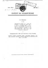 Соединительные гайки для пожарных и иных рукавов (патент 862)
