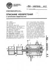 Токосъемное устройство (патент 1327215)