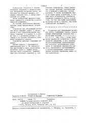 Устройство для обнаружения магнитных меток (патент 1368828)