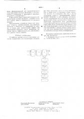 Устройство преобразования групповых сигналов (патент 606211)
