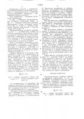 Распределительное устройство аксиально-поршневой гидромашины (патент 1613674)