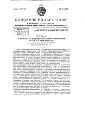 Устройство для регулирования подачи охлаждающей жидкости в трансформатор (патент 51365)