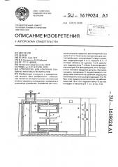 Устройство для контроля толщины листовых материалов (патент 1619024)