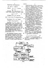 Система управления (патент 1158975)