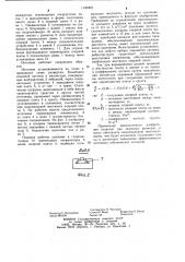 Источник сейсмических сигналов вибрационного действия (патент 1133569)
